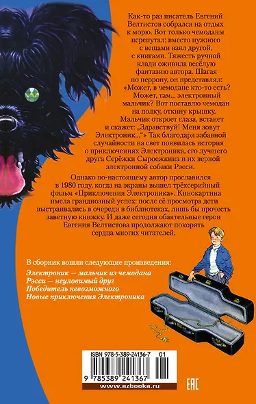 Приключения Электроника - фото 2