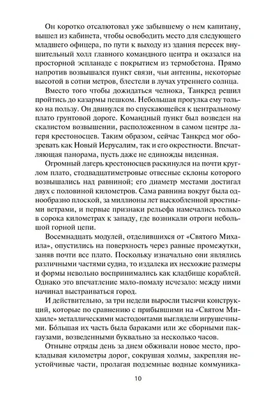 Dominium Mundi. Спаситель мира - фото 10