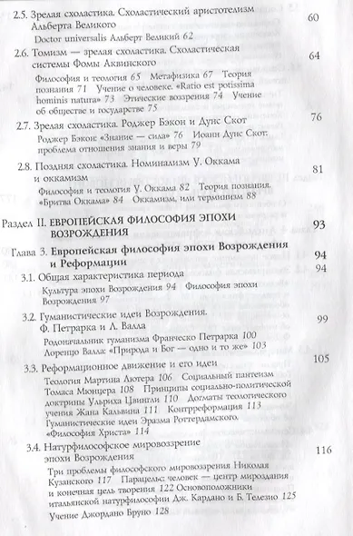 История философии.Средние века.Возрождение.Новое время. Книга 2: учебник для студентов вузов - фото 3