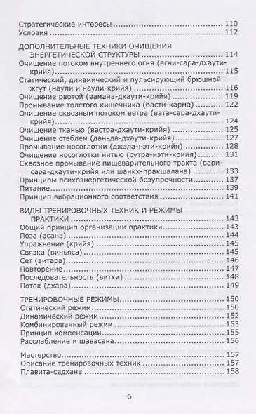 Хатха-йога как технология интегрального тренинга (концептуальный очерк) - фото 3