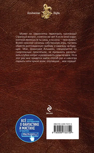 Убить кукловода - фото 2