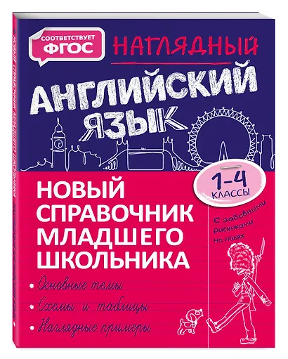 Наглядный английский язык - фото 3