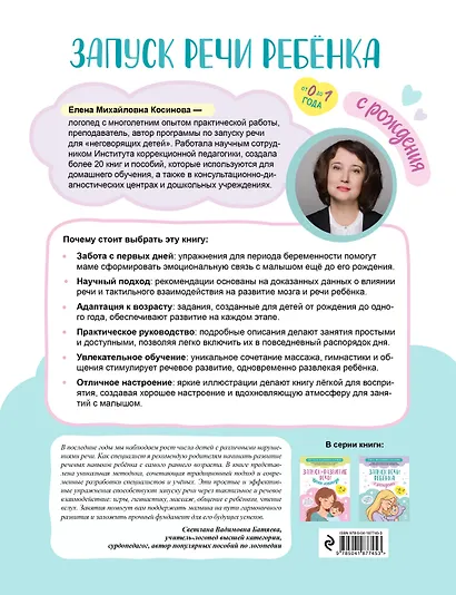 Запуск речи ребенка с рождения - фото 2