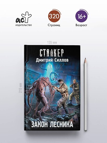Закон лесника - фото 4