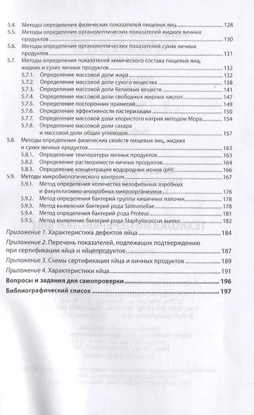 Технология переработки яиц - фото 3