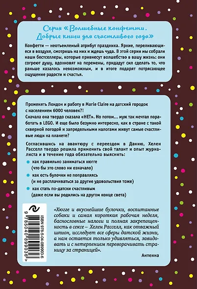 Хюгге, или Уютное счастье по-датски. Как я целый год баловала себя "улитками", ужинала при свечах и читала на подоконнике - фото 2