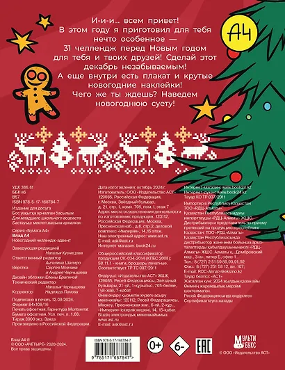 Влад А4. Новогодний челлендж-адвент - фото 2