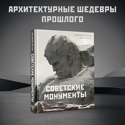 Советские монументы - фото 4
