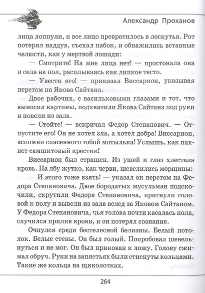 Сыны Виссариона: Крым - фото 5