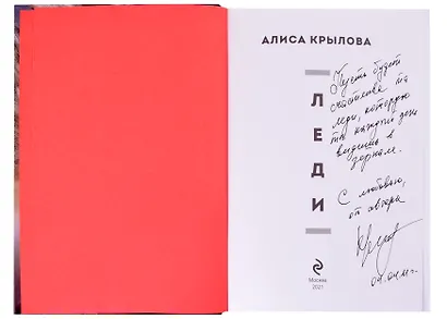 ЛЕДИ. Быть настоящей в эпоху иллюзий (с автографом) - фото 2