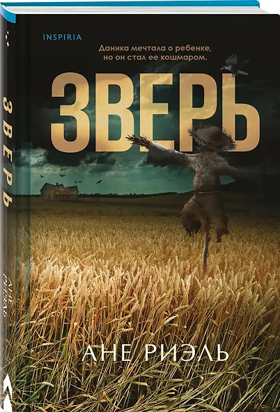 Зверь - фото 3