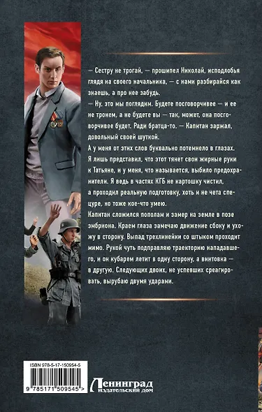 Инженер страны Советов - фото 2