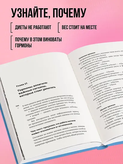 Худей, меняя гормоны. Простая 30-дневная программа похудения, которая работает там, где диеты бессильны - фото 5