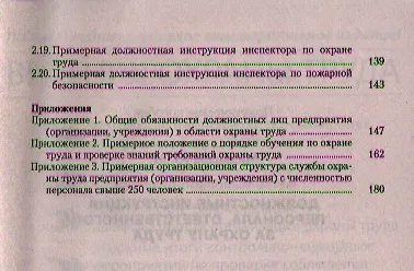 Должностные инструкции персонала, ответственного за охрану труда - фото 4