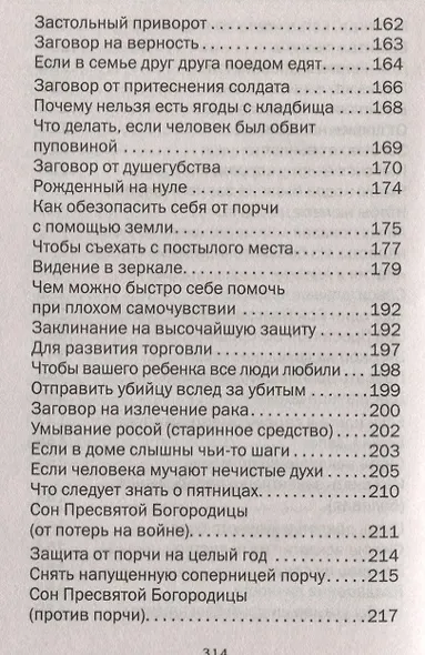 Помощь Ангелов-хранителей. Защита души и тела - фото 6
