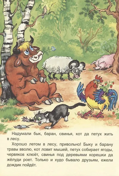 Зимовье зверей - фото 2