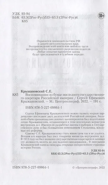 Воспоминания: из бумаг последнего государственного секретаря Российской империи - фото 4