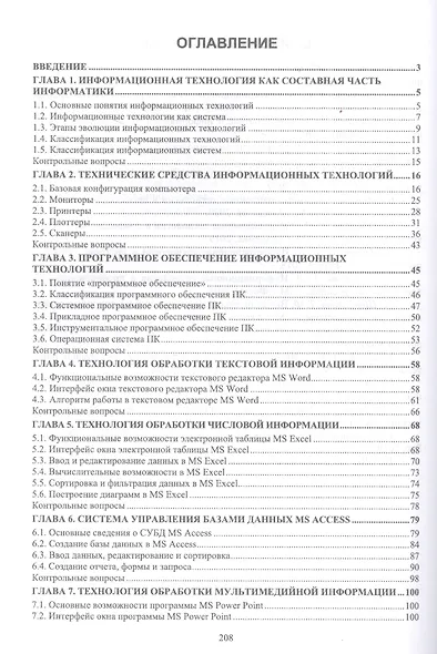 Информационные технологии в профессиональной деятельности. Учебное пособие для СПО - фото 2