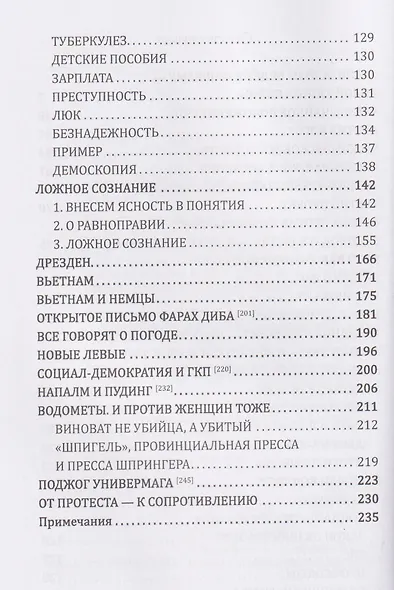 От протеста – к сопротивлению. Из литературного наследия городской партизанки - фото 4