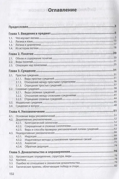 Логика. Учебное пособие - фото 2