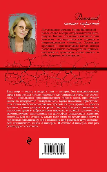 Потревоженный демон - фото 2