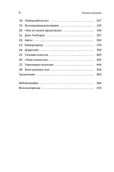 Англия: Расцвет империи. История королевства в XIX веке - фото 7
