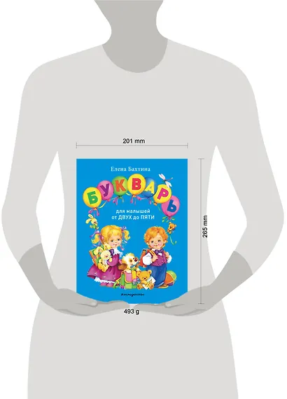 Букварь для малышей от двух до пяти - фото 9
