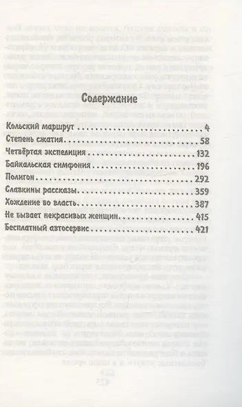Четвертая экспедиция. Повести и рассказы - фото 2