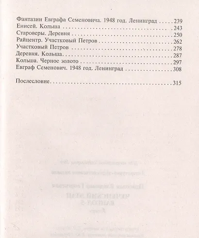 Чеченский этап. Вангол­5 - фото 3