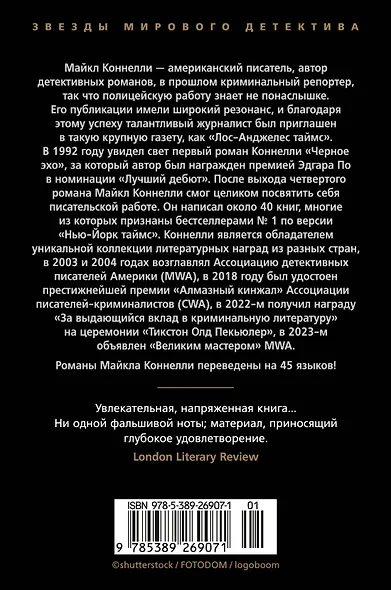 Кровавая работа - фото 2