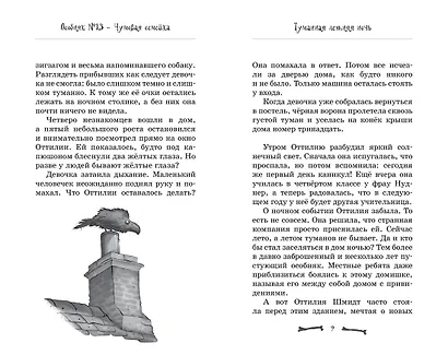 Особняк №13 - Чумовая семейка - фото 11