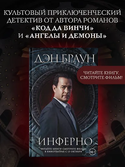 Инферно (Кинообложка) - фото 3