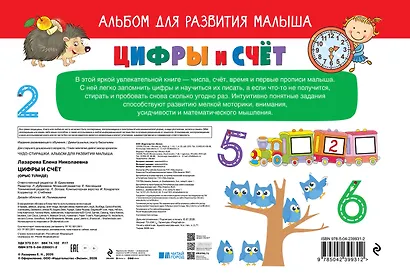 Цифры и счет - фото 2