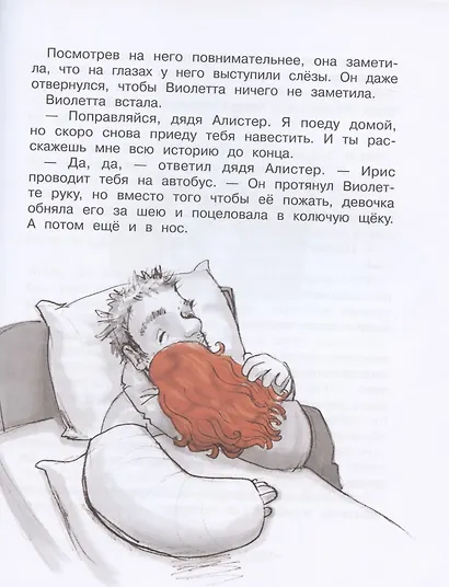 Волшебный магазин цветов. Том 4.Путешествие за чудо-ягодами - фото 6