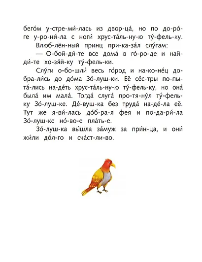 Я читаю по слогам волшебные сказки - фото 5
