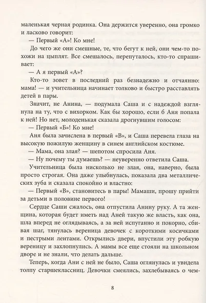 Любимая улица - фото 6