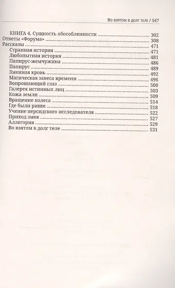 Глубины теософской мудрости. Собрание произведений. Том 4. - фото 3