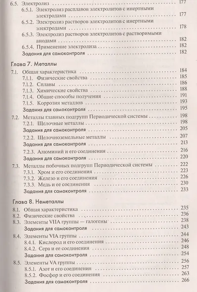 Химия Справочник для школьников и поступающих в вузы (Свердлова) (ФГОС) - фото 4