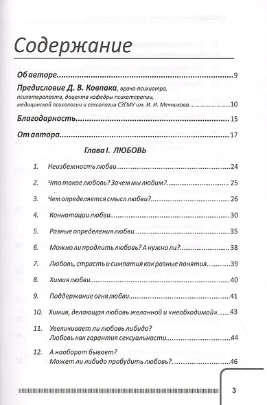 Любовь. Брак. Неверность. Дьявольский треугольник: ты, я и все, что между нами. Практическое руководство психотерапевта - фото 2