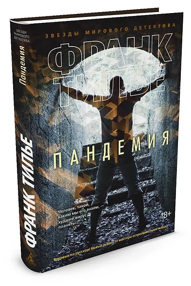 Пандемия - фото 2