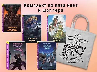 Набор "Список на лето для 8-10 класса" (из 5 книг с шоппером) - фото 3