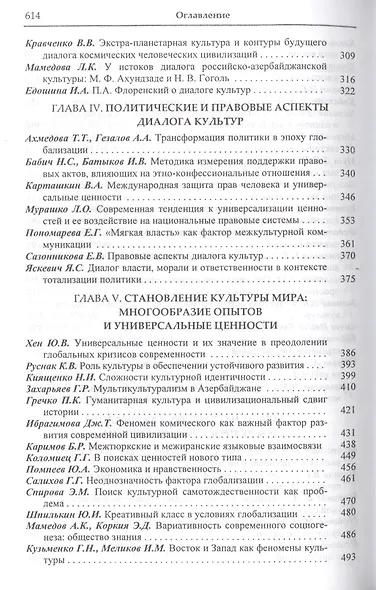 Диалог культур: социальные, политические и ценностные аспекты - фото 4