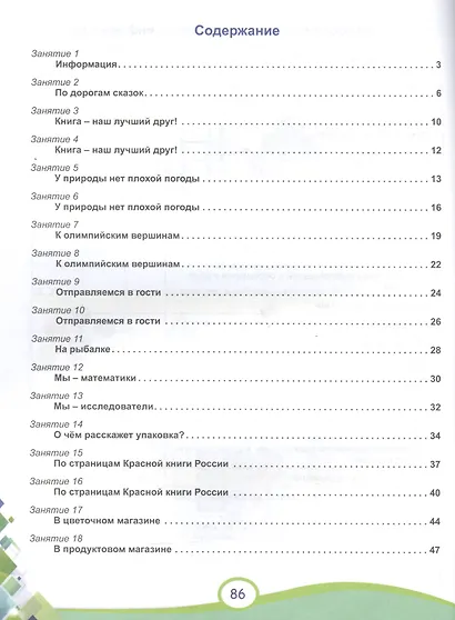 В мире информации. Работаем с  информационными источниками. 4 класс. Рабочая тетрадь - фото 2