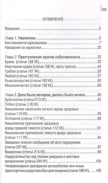Фарватер для молодых Инструкция по безоп. для подростков и их род. (Качан) - фото 2