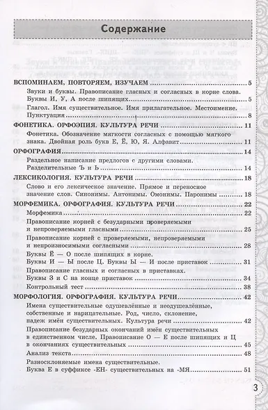 Тесты без выбора ответа по русскому языку. 5 класс. К учебнику Т.А. Ладыженской и др. - фото 2