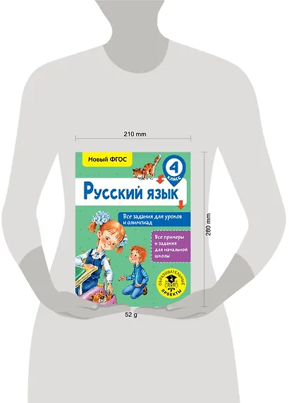 Русский язык. Все задания для уроков и олимпиад. 4 класс - фото 3