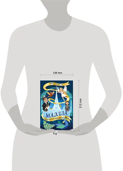 Маэлла и Башня господина "В" - фото 6