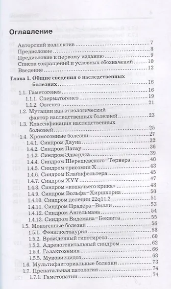 Дородовая профилактика генетической патологии плода - фото 2