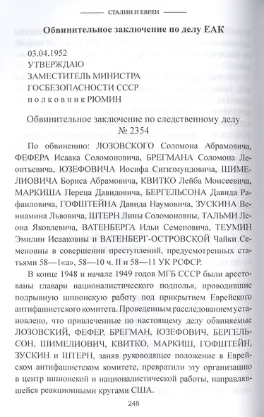 Сталин и евреи - фото 4