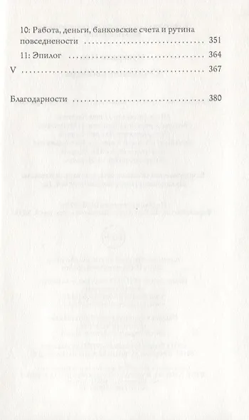 Состояние свободы - фото 3